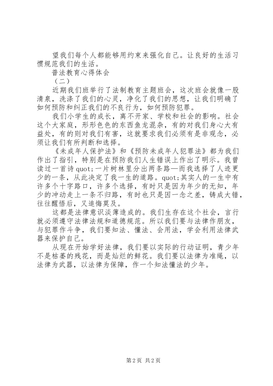 普法教育心得体会范文_第2页