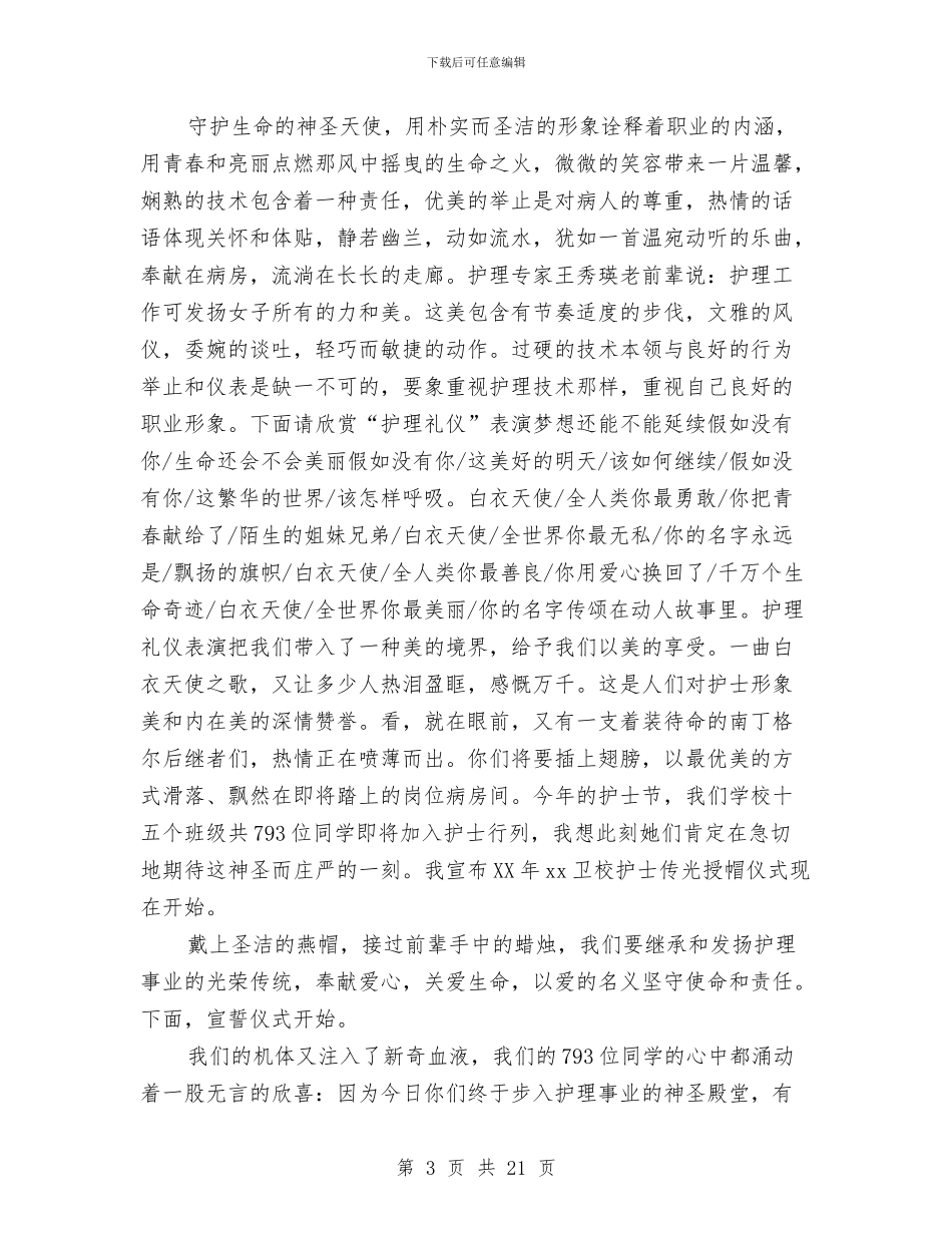 护士节授帽仪式主持词与护士节演讲稿专题15篇汇编_第3页