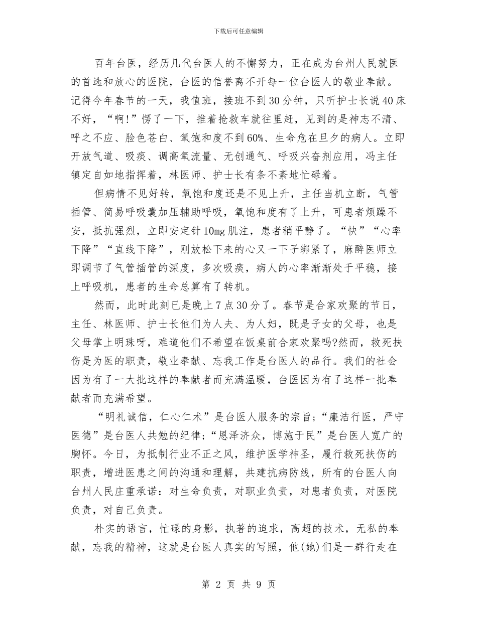 护士节比赛演讲稿范例与护士节活动策划方案4篇汇编_第2页