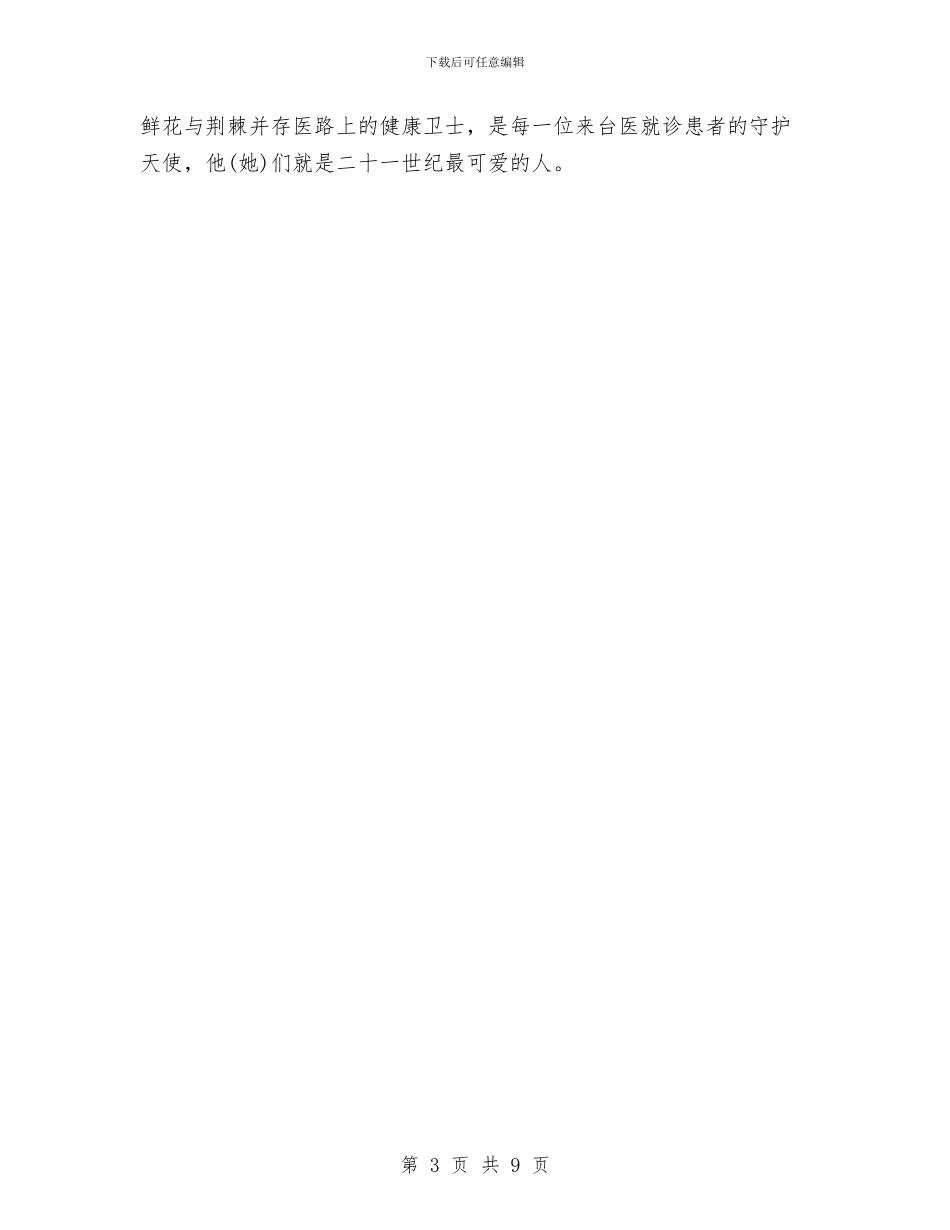 护士节比赛演讲稿范例与护士节活动策划方案4篇汇编_第3页