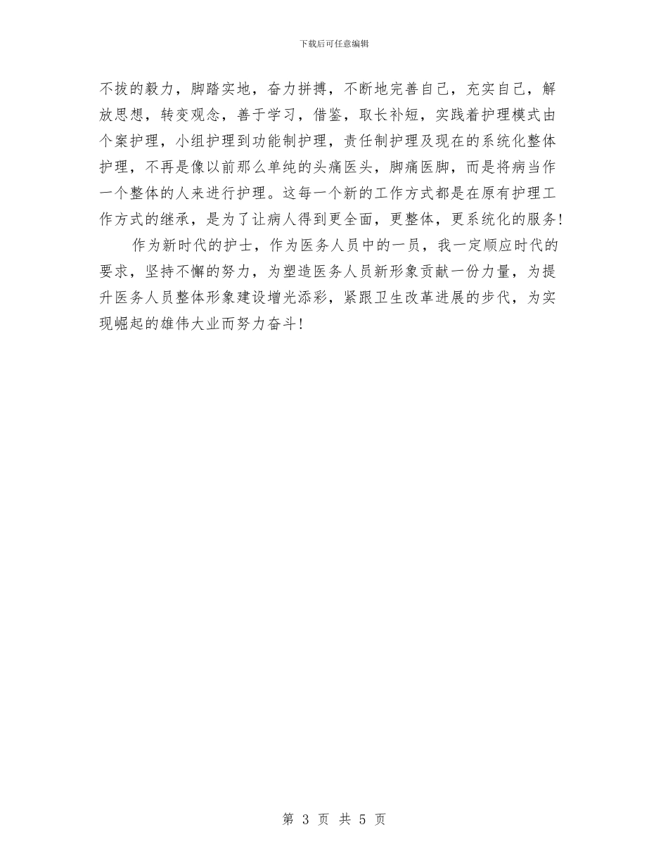 护士节比赛演讲稿范文精编与护士节活动策划方案范例推荐汇编_第3页