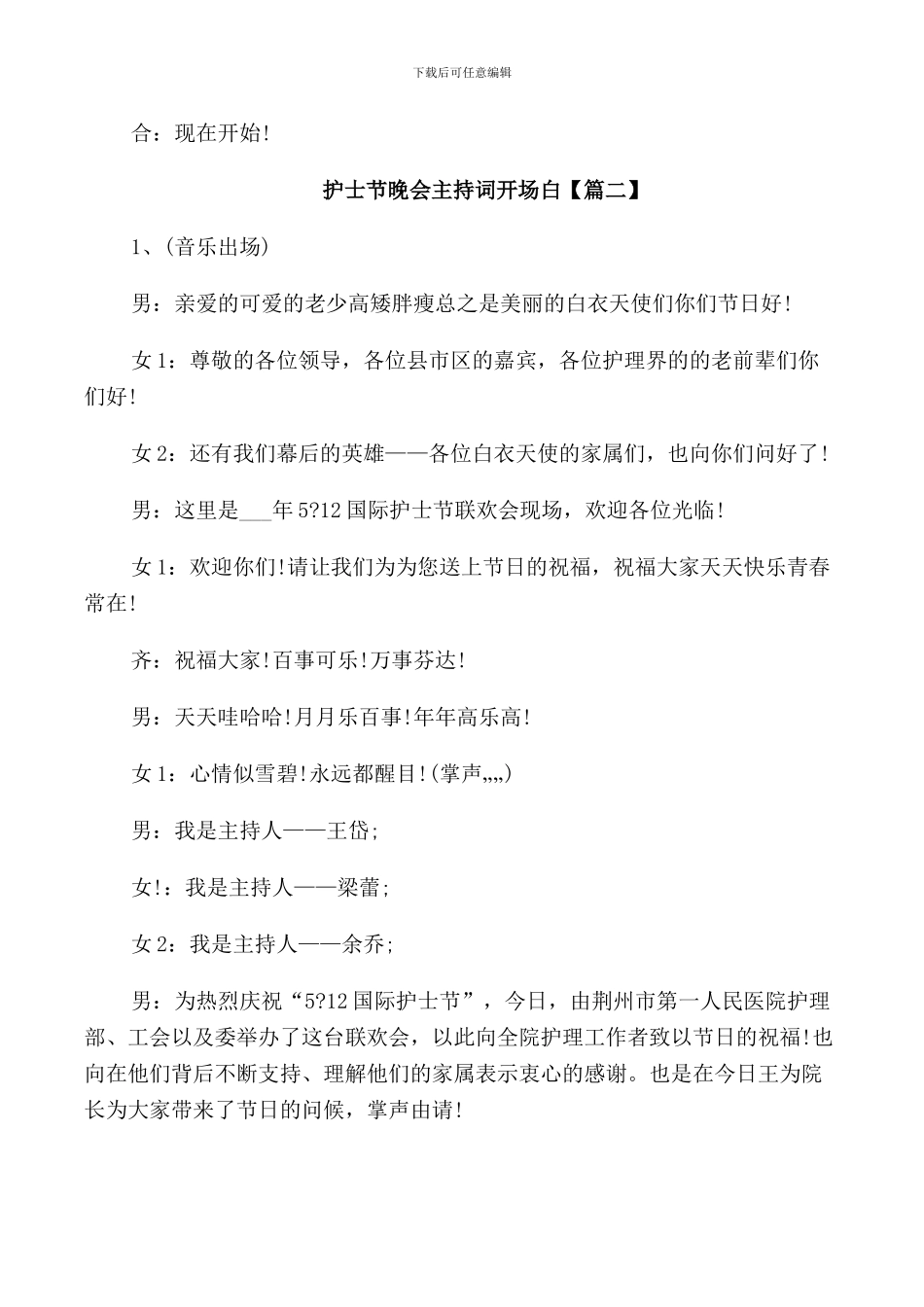 护士节晚会主持词开场白_第2页