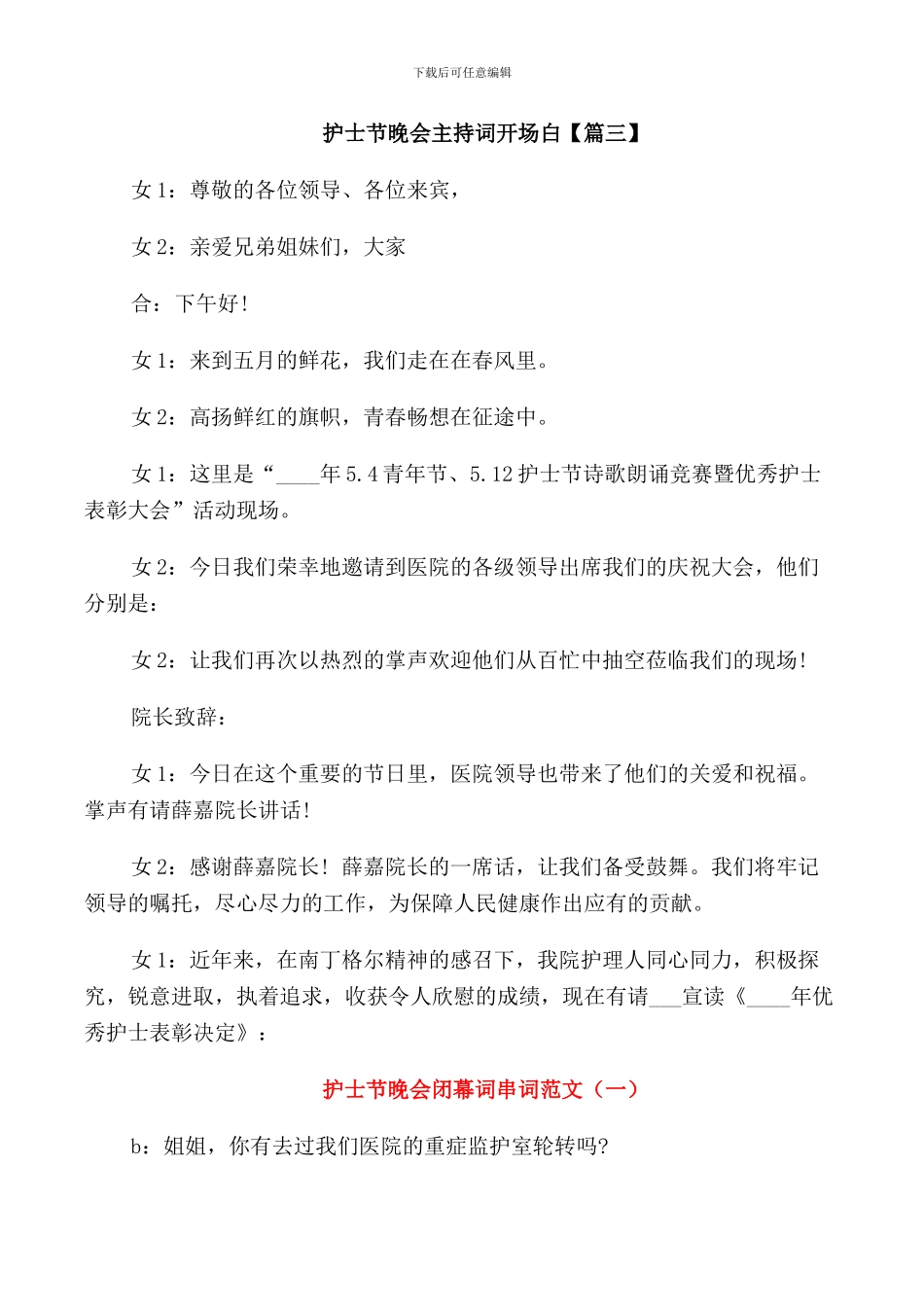 护士节晚会主持词开场白_第3页