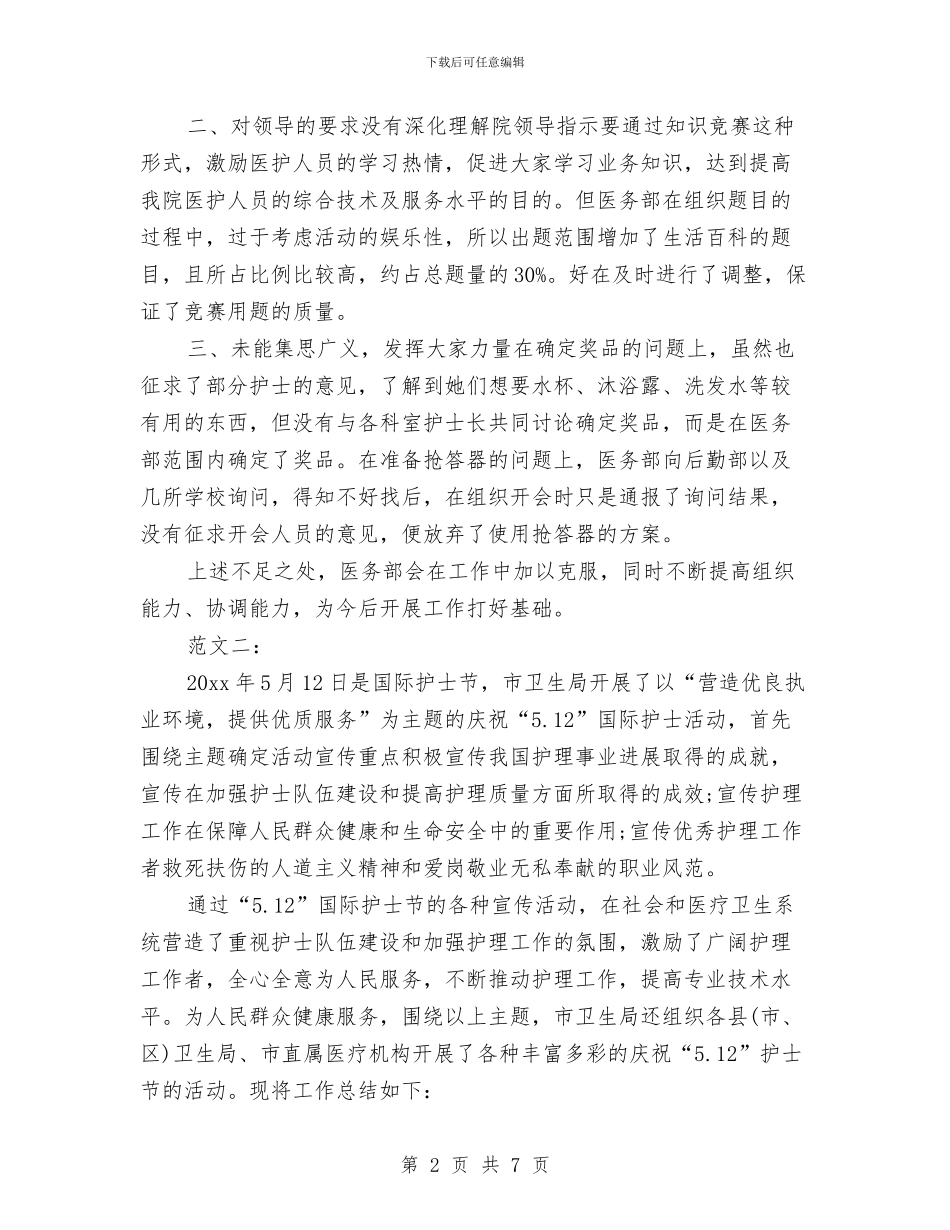 护士节活动总结两篇与护士节演讲稿_第2页