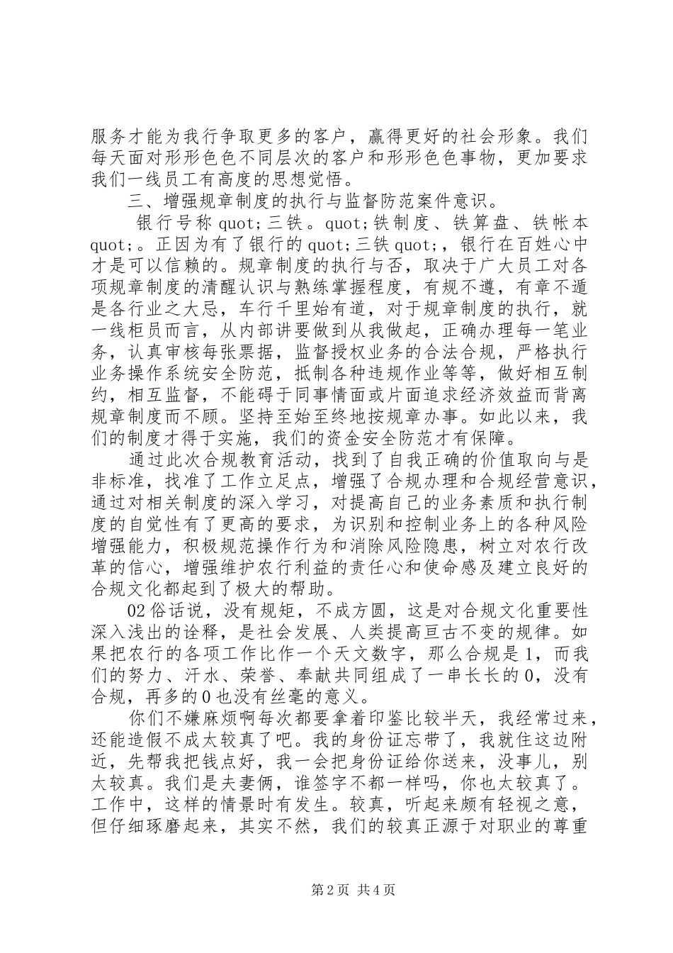 银行合规学习心得2篇_第2页