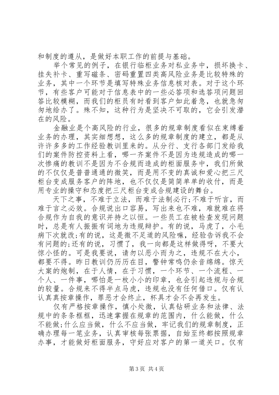 银行合规学习心得2篇_第3页