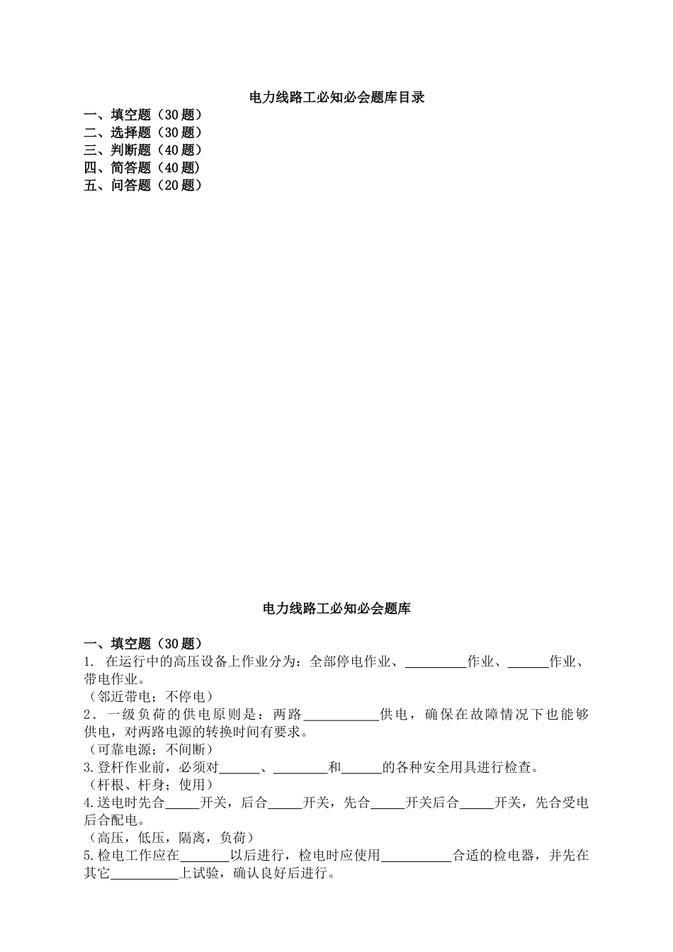 电力线路(技师)_第1页