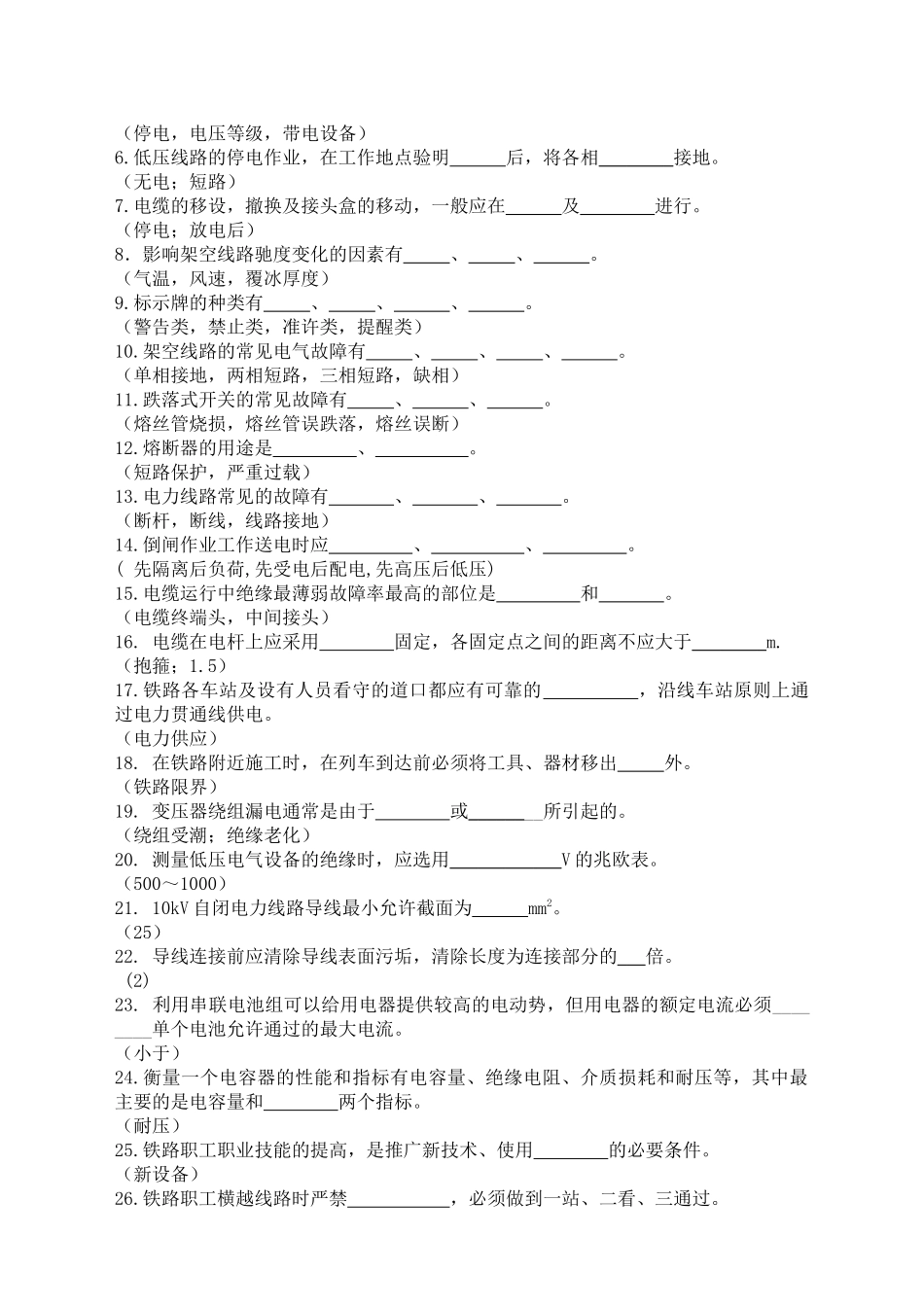 电力线路(技师)_第2页