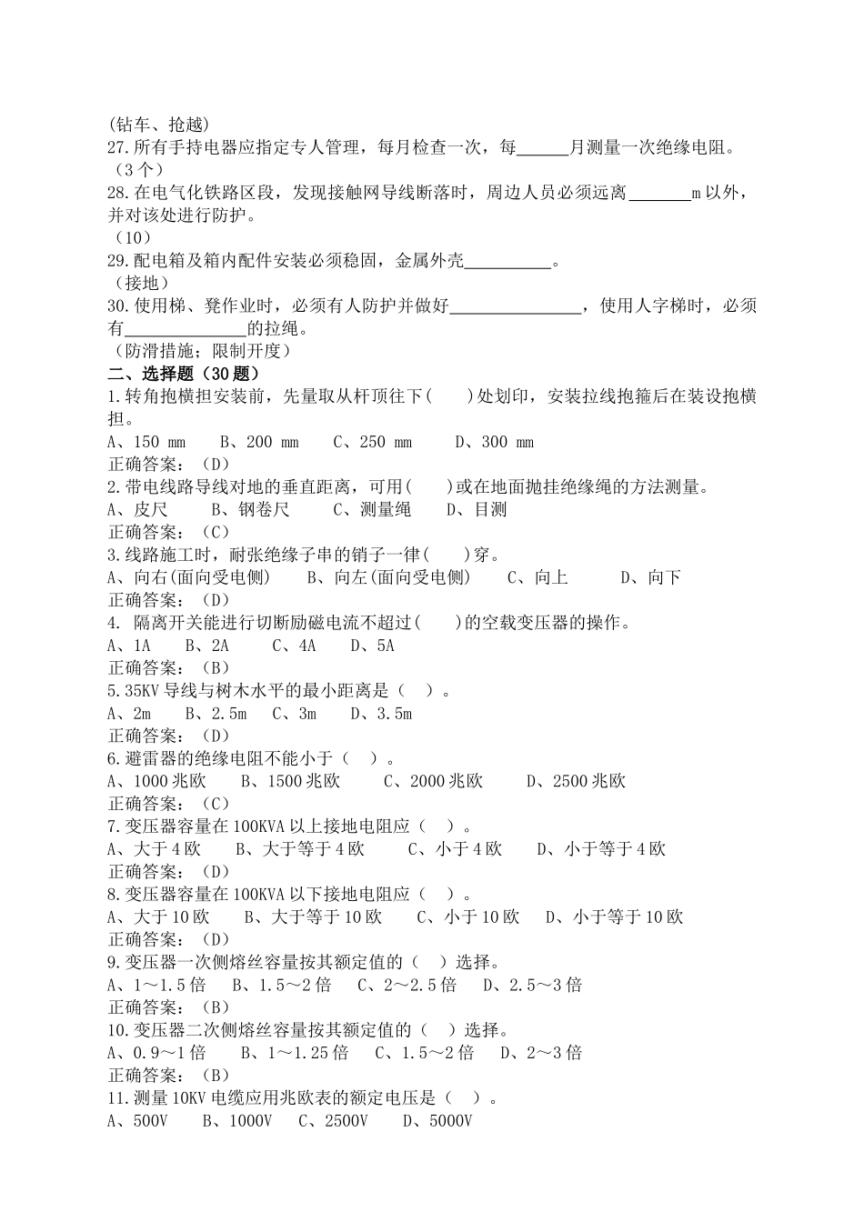 电力线路(技师)_第3页