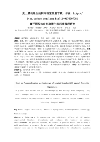 癃开颗粒抗前列腺增生的药理毒理研究