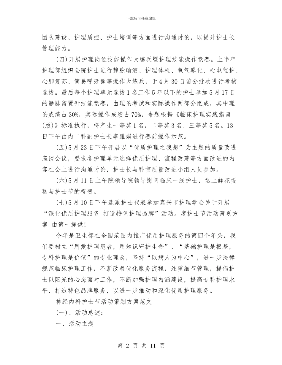 护士节活动策划方案范文4篇与护士节演讲稿_第2页