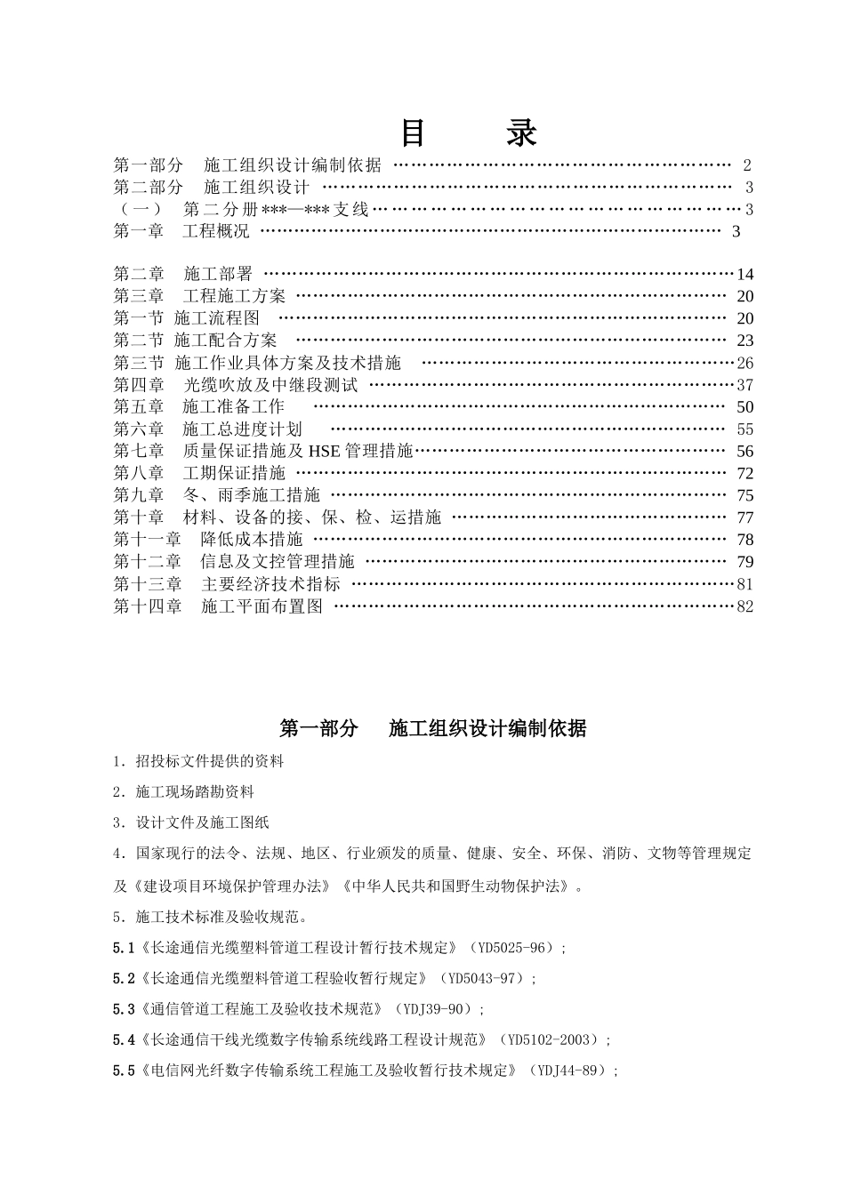 江苏某管道工程通信线路光缆施工组织设计_secret_第1页