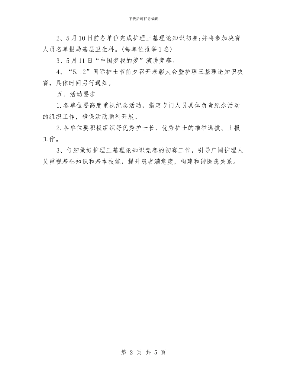 护士节活动策划方案范本与护士节演讲稿_第2页
