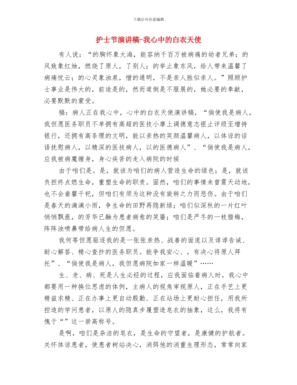 护士节活动策划方案范本与护士节演讲稿_第3页