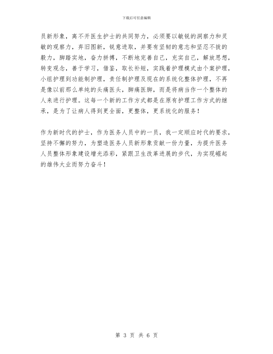 护士节演讲比赛优秀演讲稿与护士节演讲稿_第3页