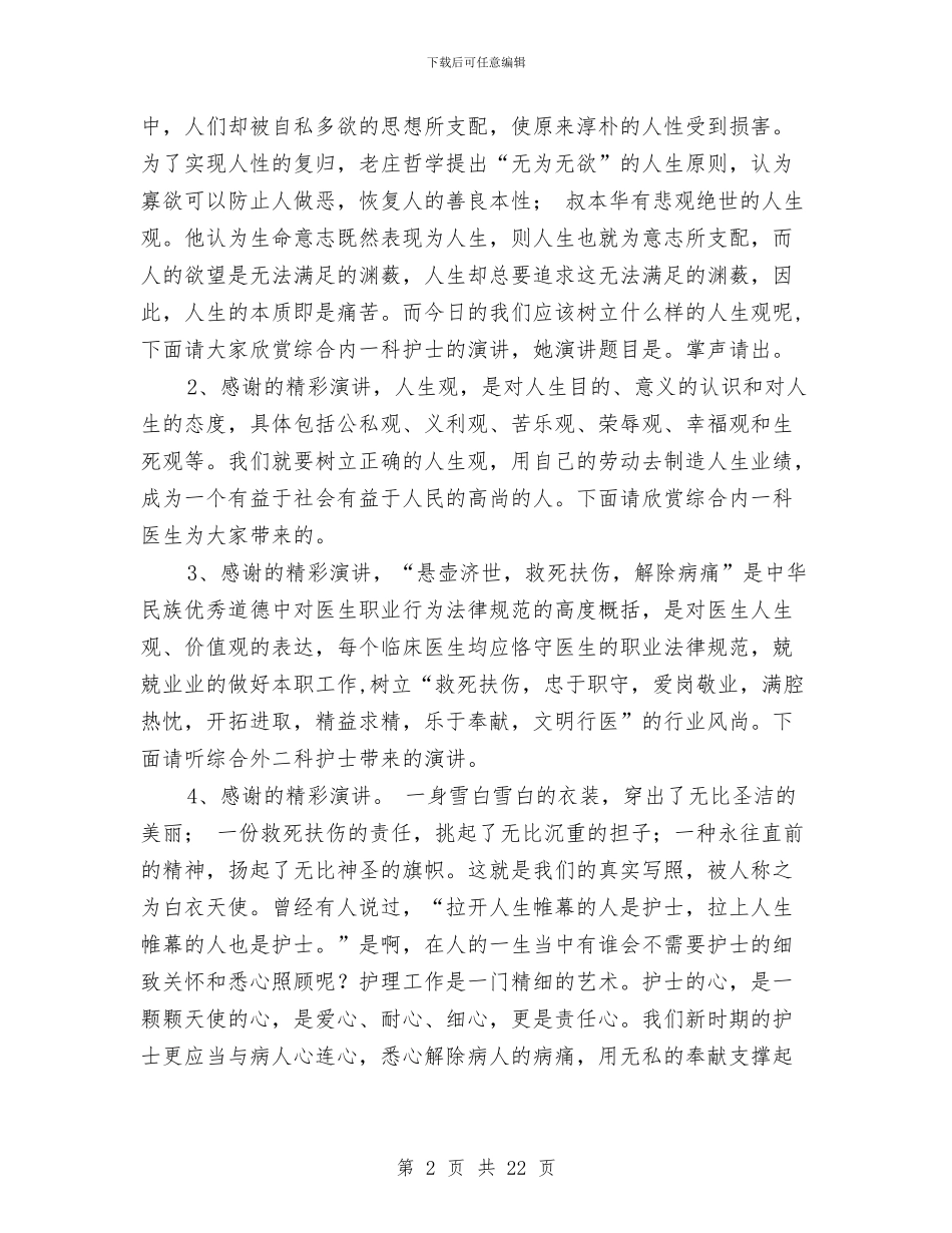 护士节演讲会主持词与护士节演讲稿专题15篇汇编_第2页