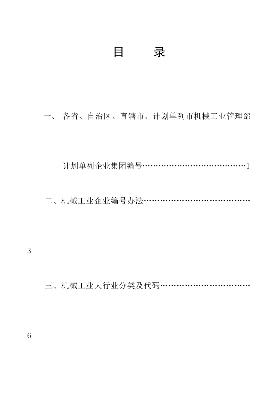 机械工业-浙江省机械工业联合会_第2页