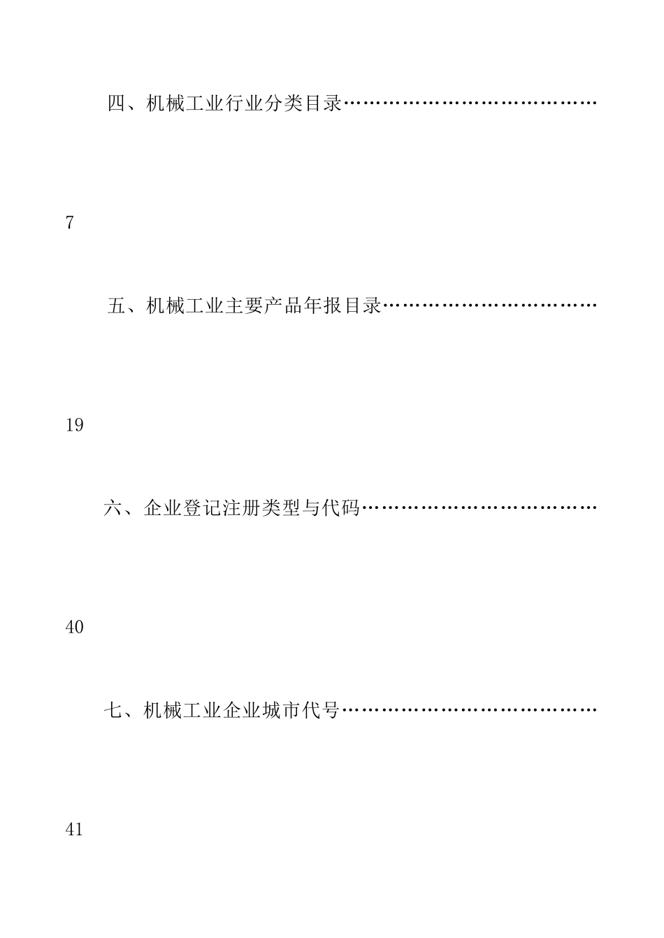 机械工业-浙江省机械工业联合会_第3页
