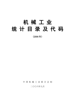 机械工业-浙江省机械工业联合会