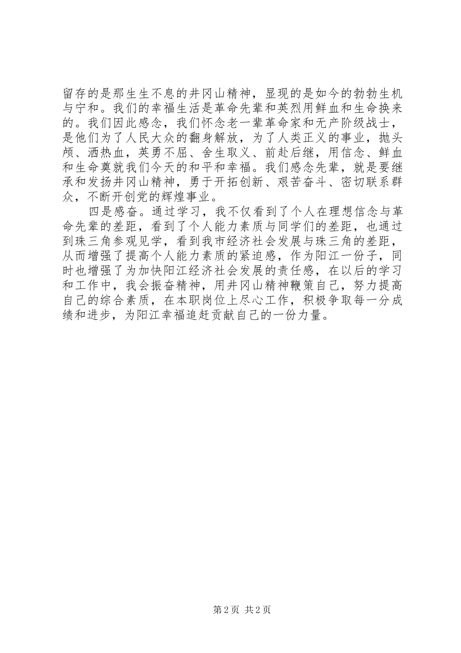 参加市委党校学习有感_第2页