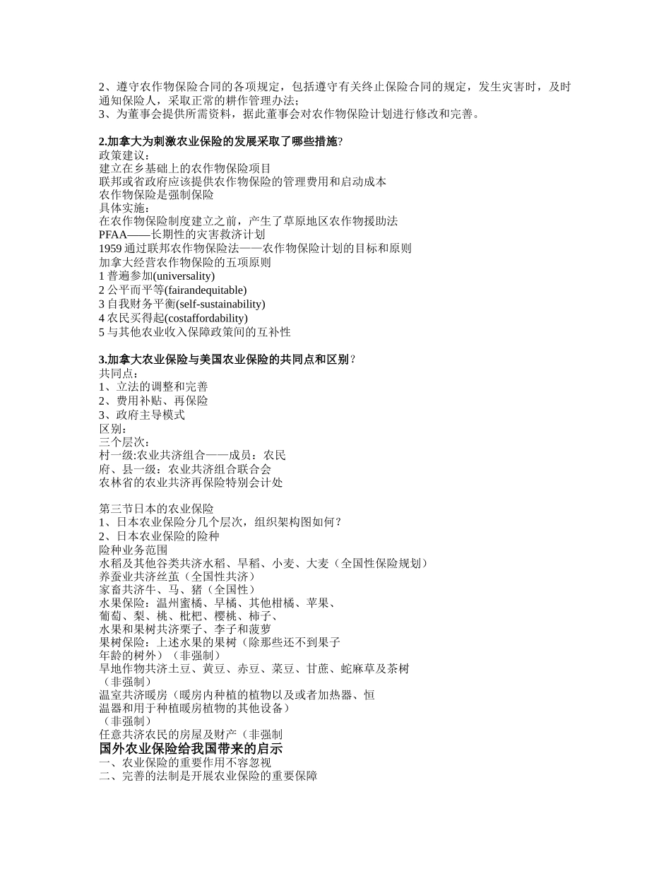 农业保险资料_第2页