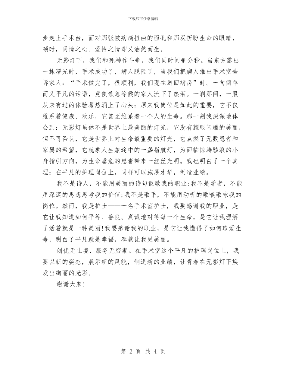 护士节演讲稿_第2页