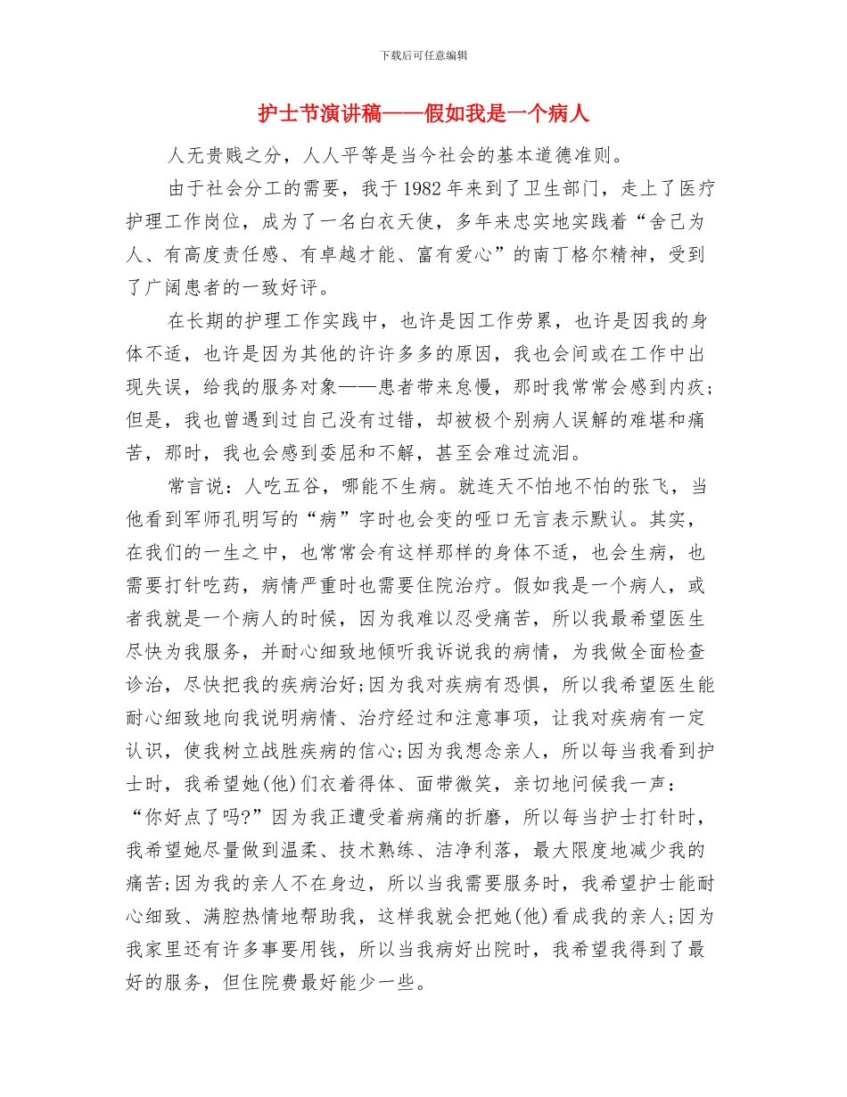 护士节演讲稿_第3页