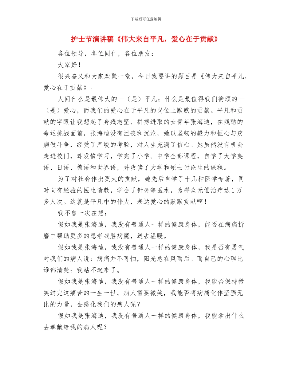 护士节演讲稿——微笑的眼睛与护士节演讲稿《伟大来自平凡_第2页