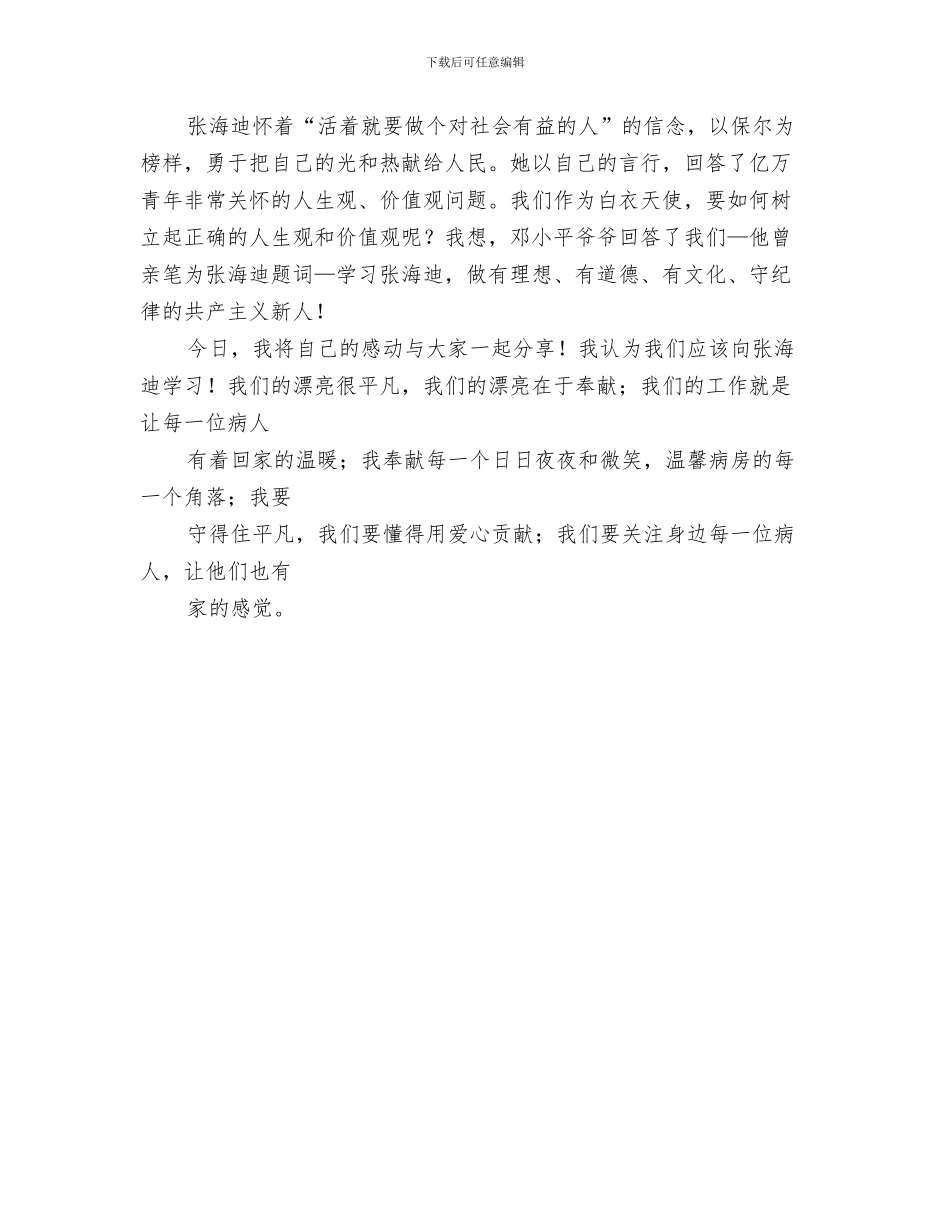护士节演讲稿——微笑的眼睛与护士节演讲稿《伟大来自平凡_第3页
