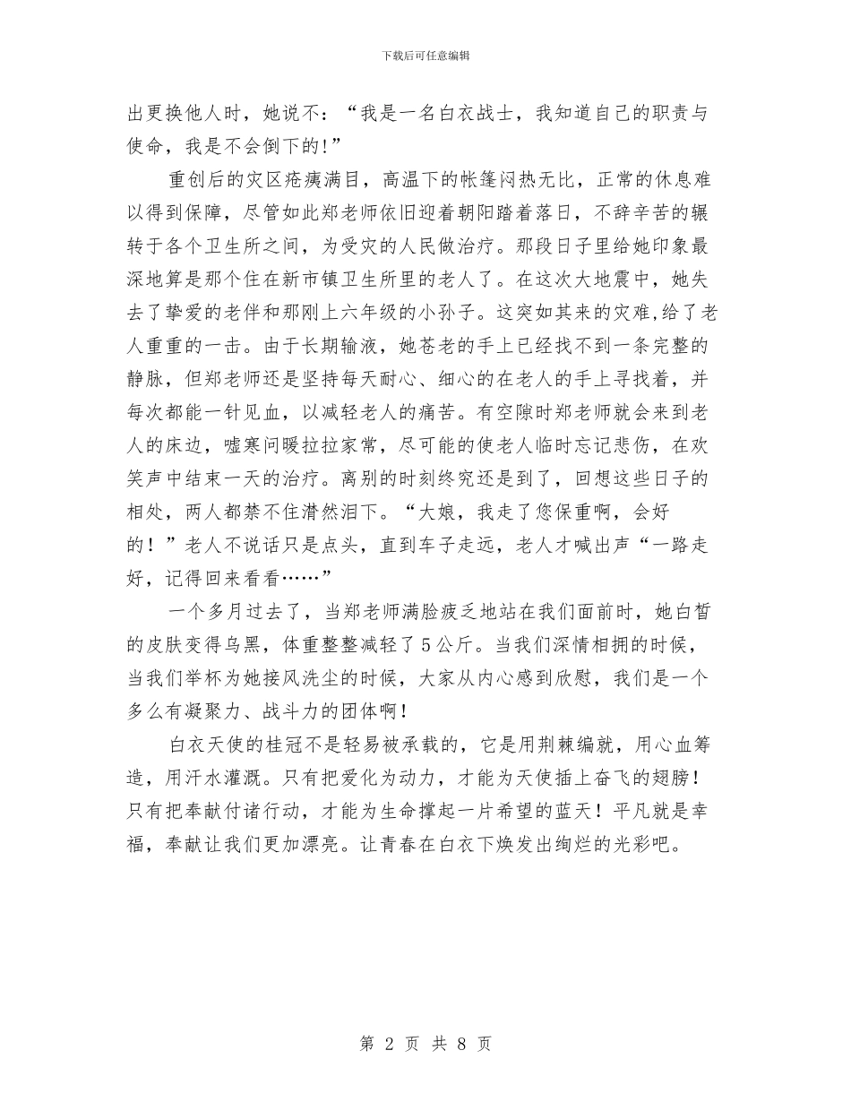 护士节演讲稿——美丽的天使与护士节演讲稿三篇汇编_第2页