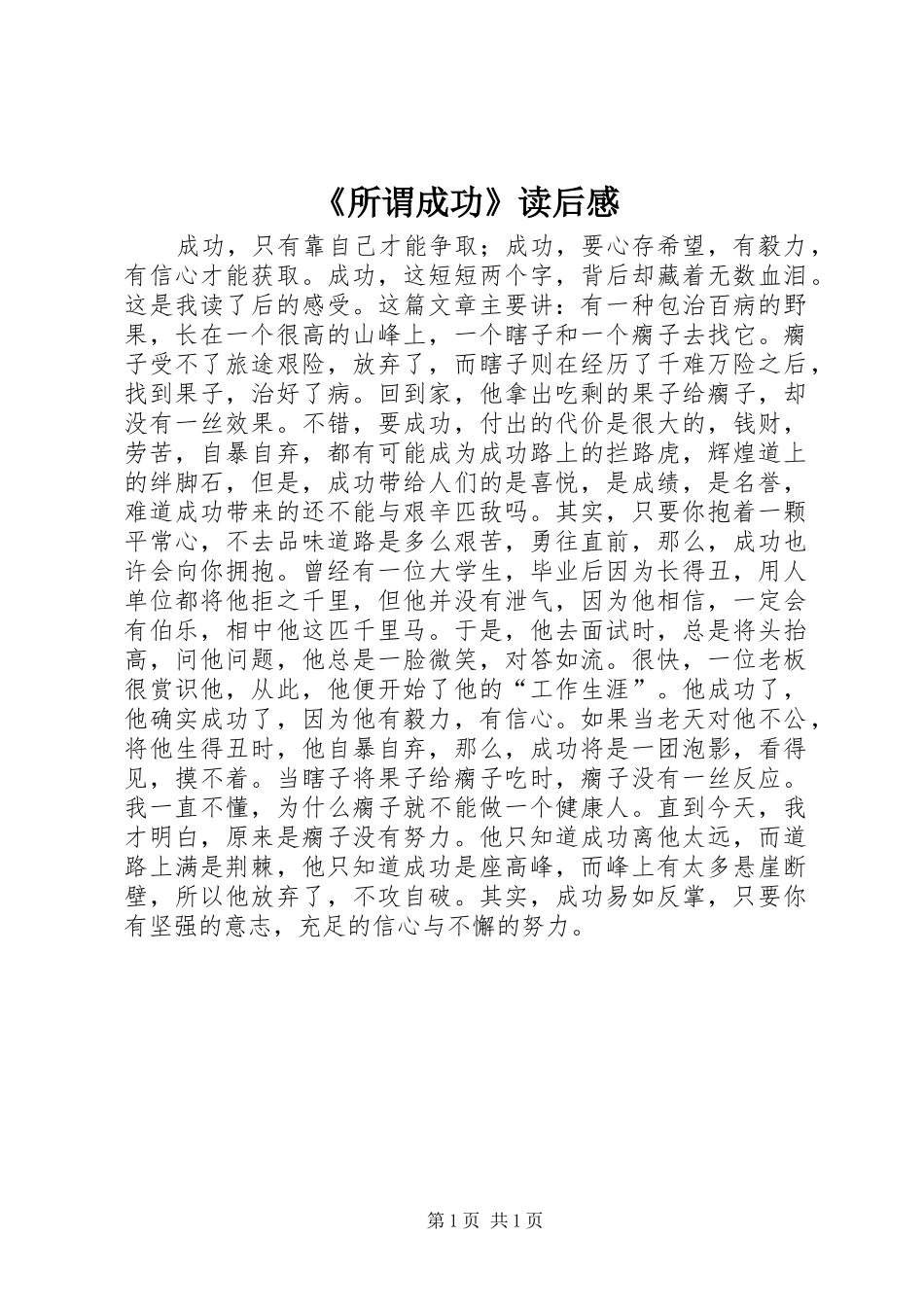 《所谓成功》读后感_第1页