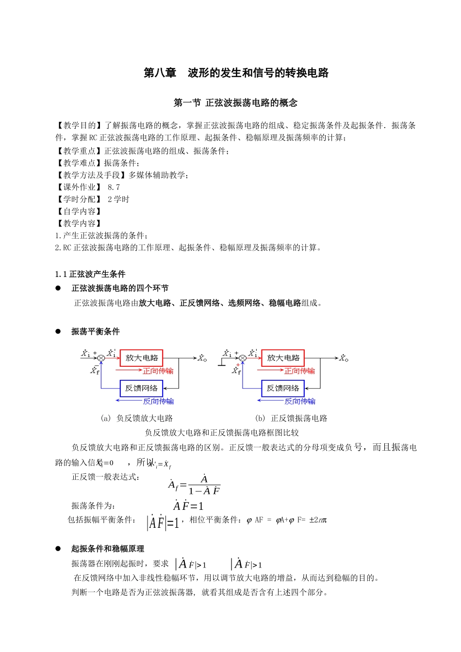 《模拟电子技术》备课笔记_第1页
