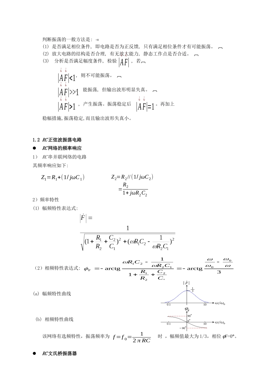 《模拟电子技术》备课笔记_第2页