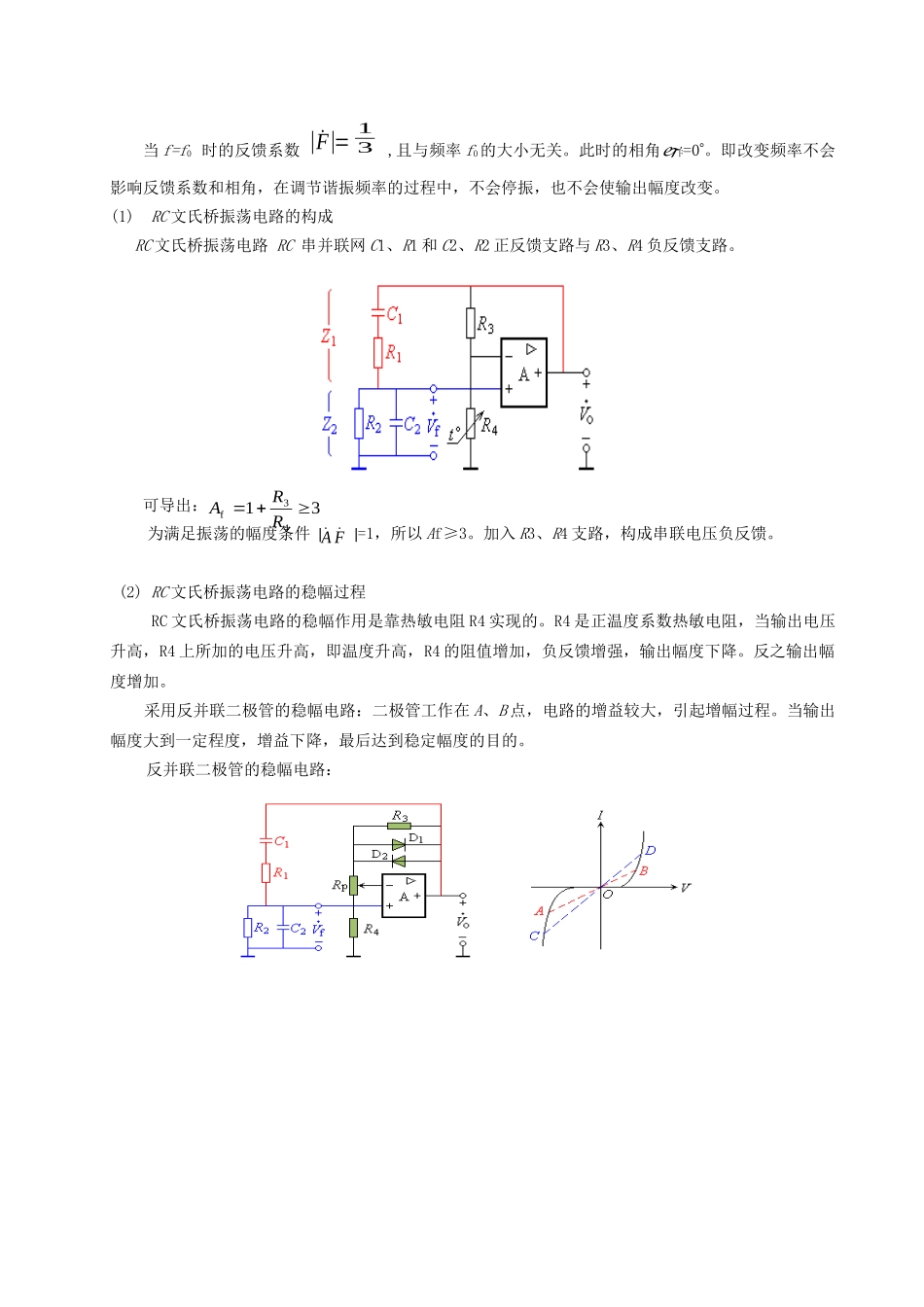 《模拟电子技术》备课笔记_第3页