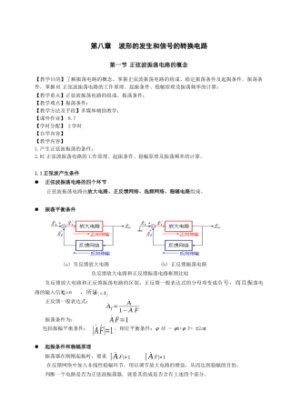 《模拟电子技术》备课笔记
