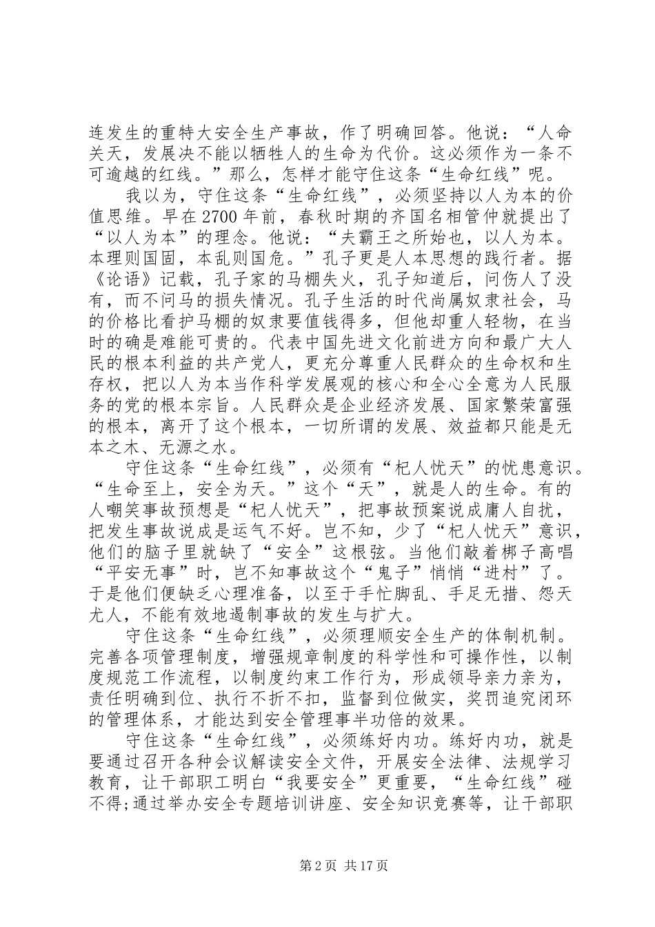 《生命至上》观后感[小编整理]_第2页