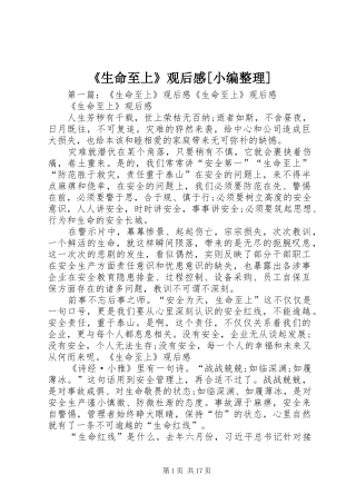 《生命至上》观后感[小编整理]