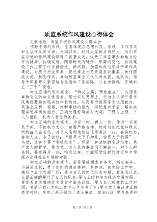 质监系统作风建设心得体会