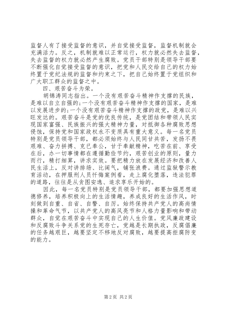 心得体会：参加全县党员领导干部在XX市监狱警示教育活动的感想_第2页