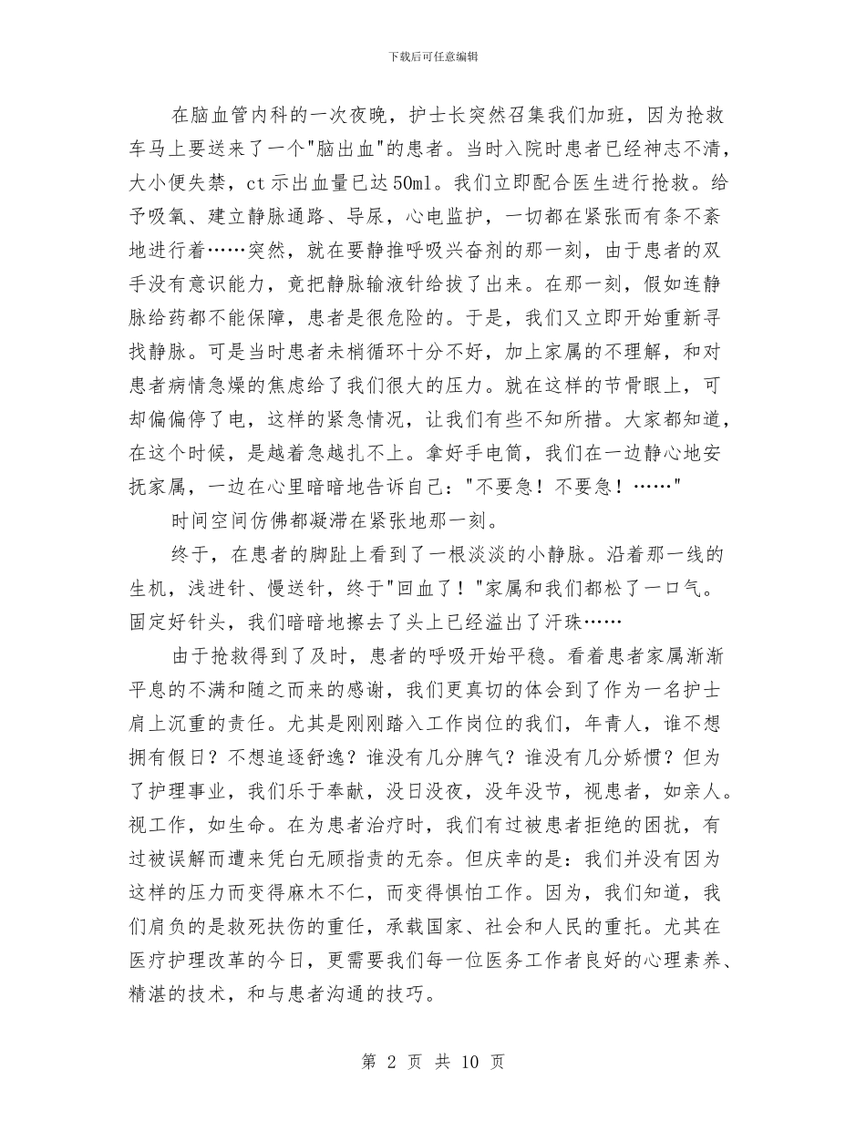 护士节演讲稿与护士节演讲稿4篇汇编_第2页