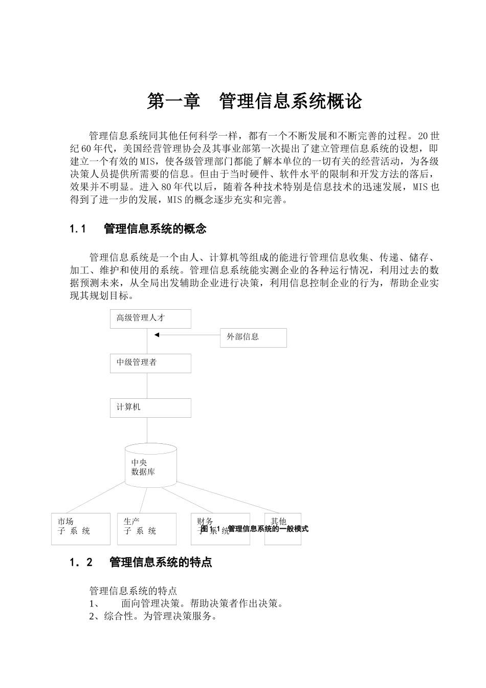 酒店管理概述_第1页