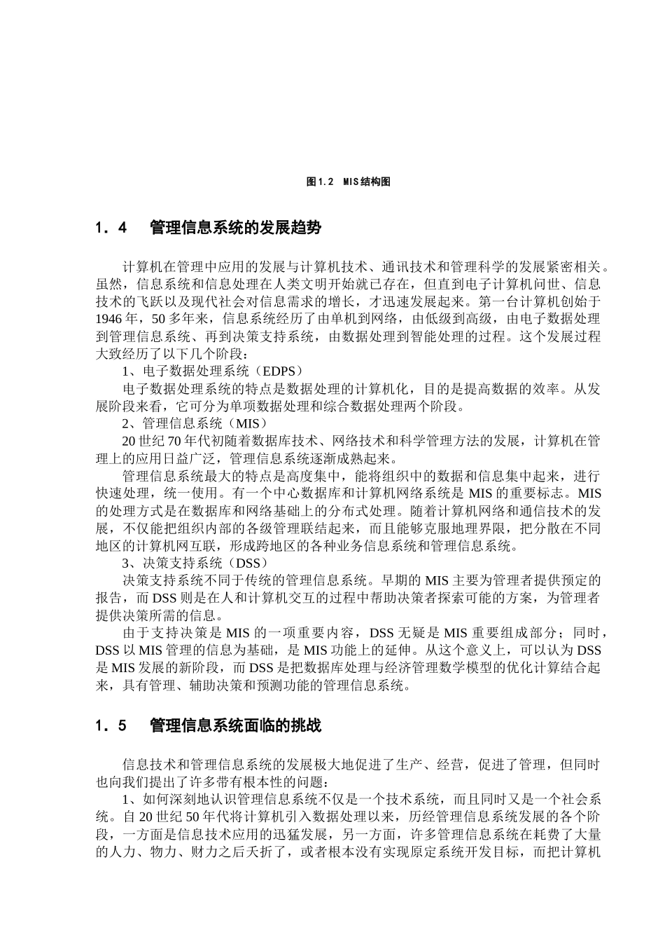 酒店管理概述_第3页