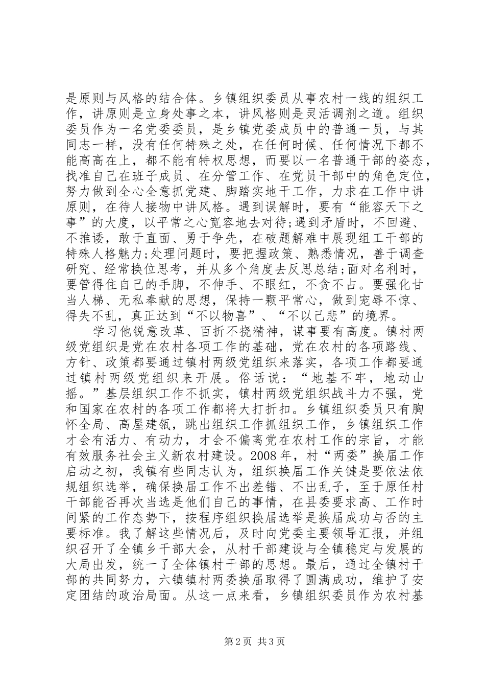 镇组委会学习沈浩同志事迹心得体会_第2页