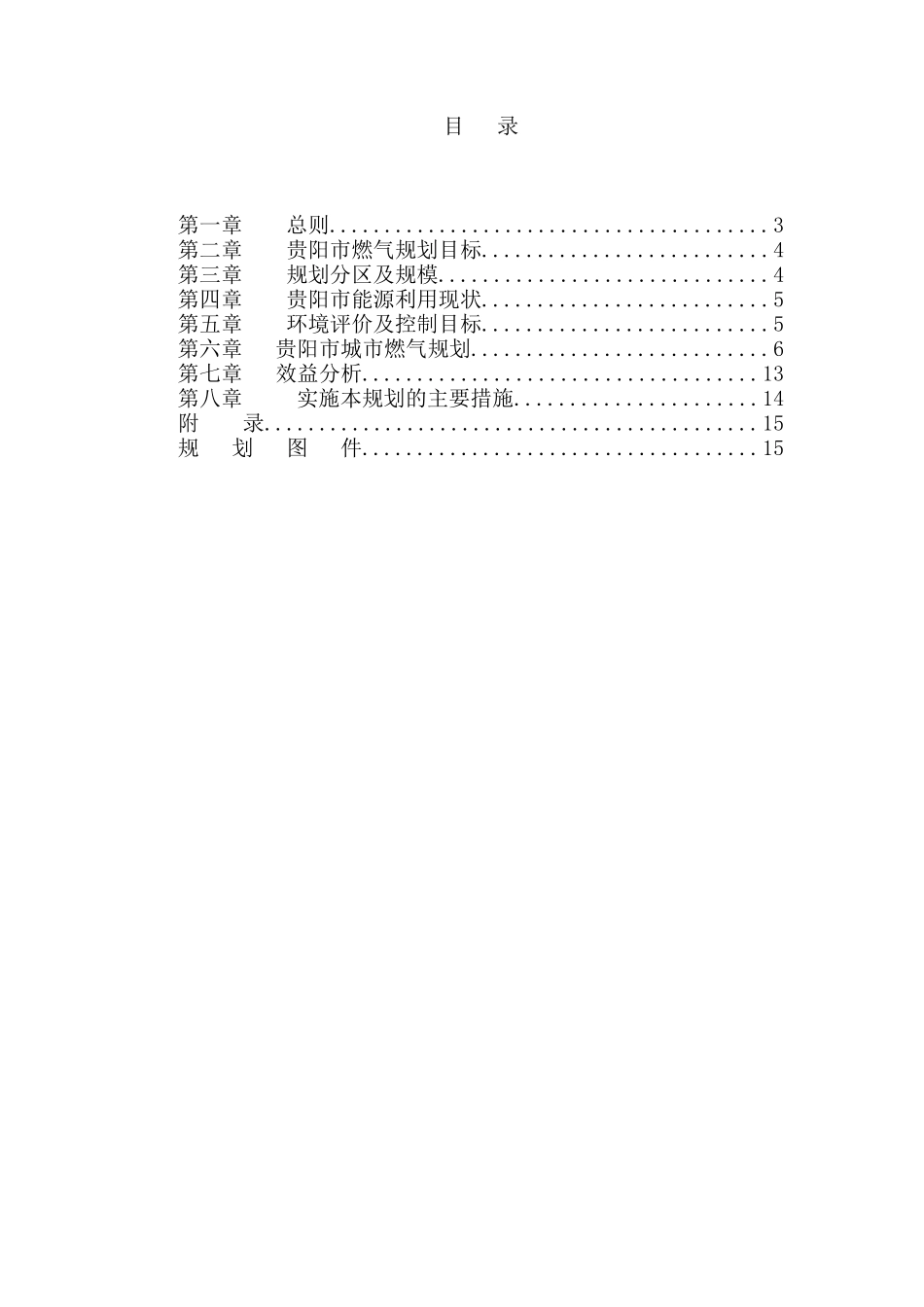 贵阳市城市燃气发展规划_-_贵阳市燃气规划doc_第2页