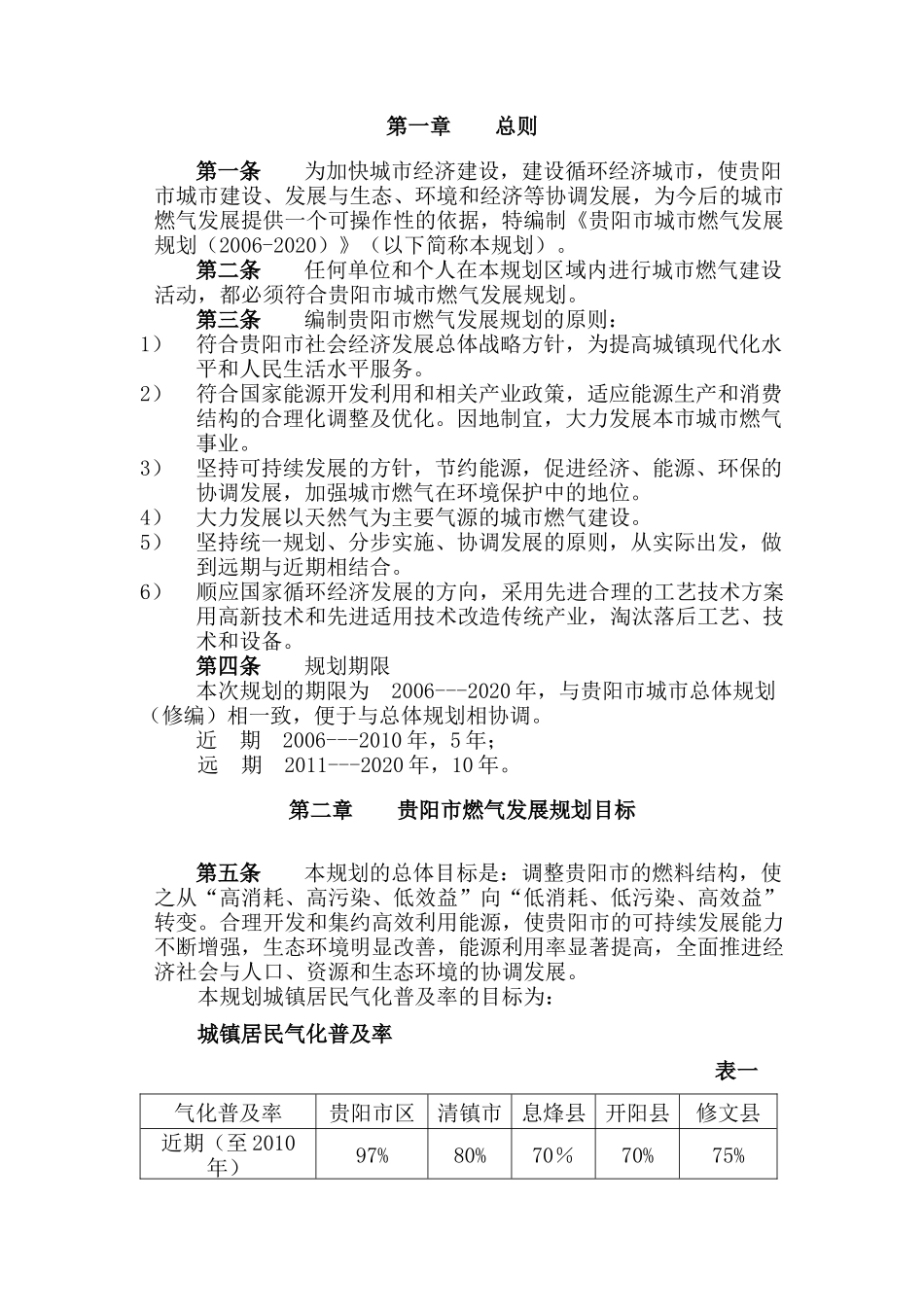 贵阳市城市燃气发展规划_-_贵阳市燃气规划doc_第3页