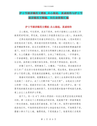 护士节演讲稿范文模板
