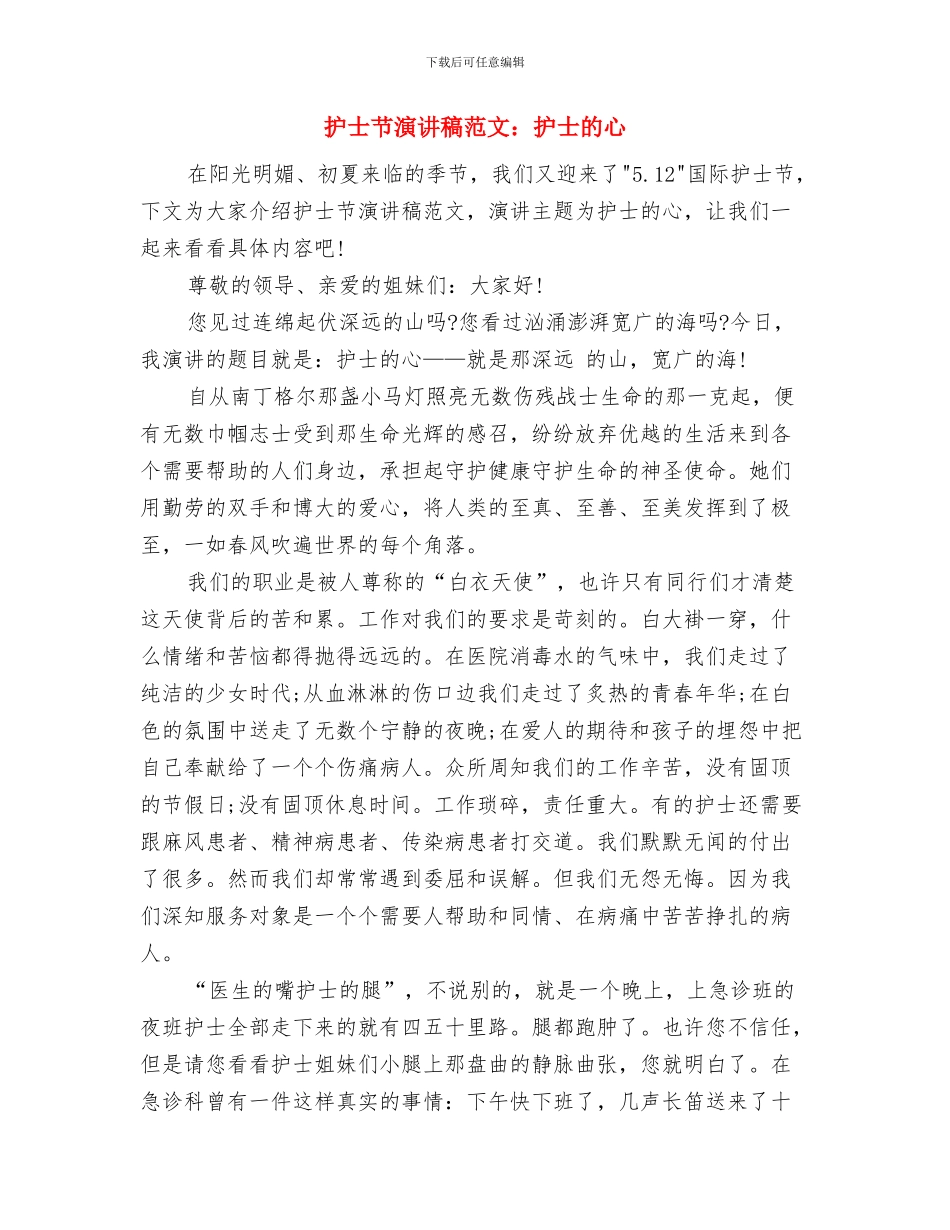 护士节演讲稿范文：丰碑无语_第3页