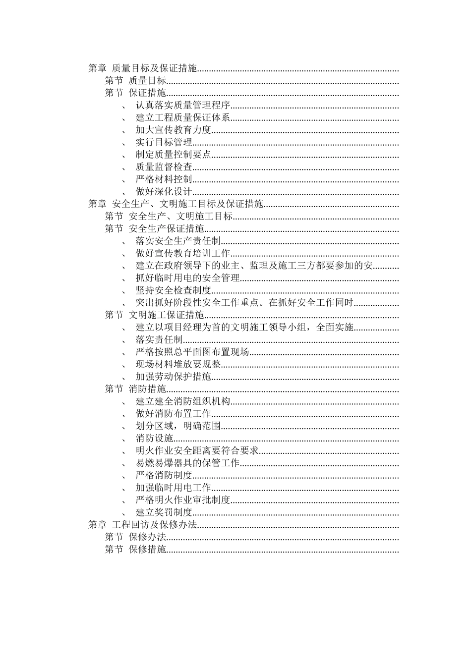 职工住宅楼工程施工组织设计方案_第2页