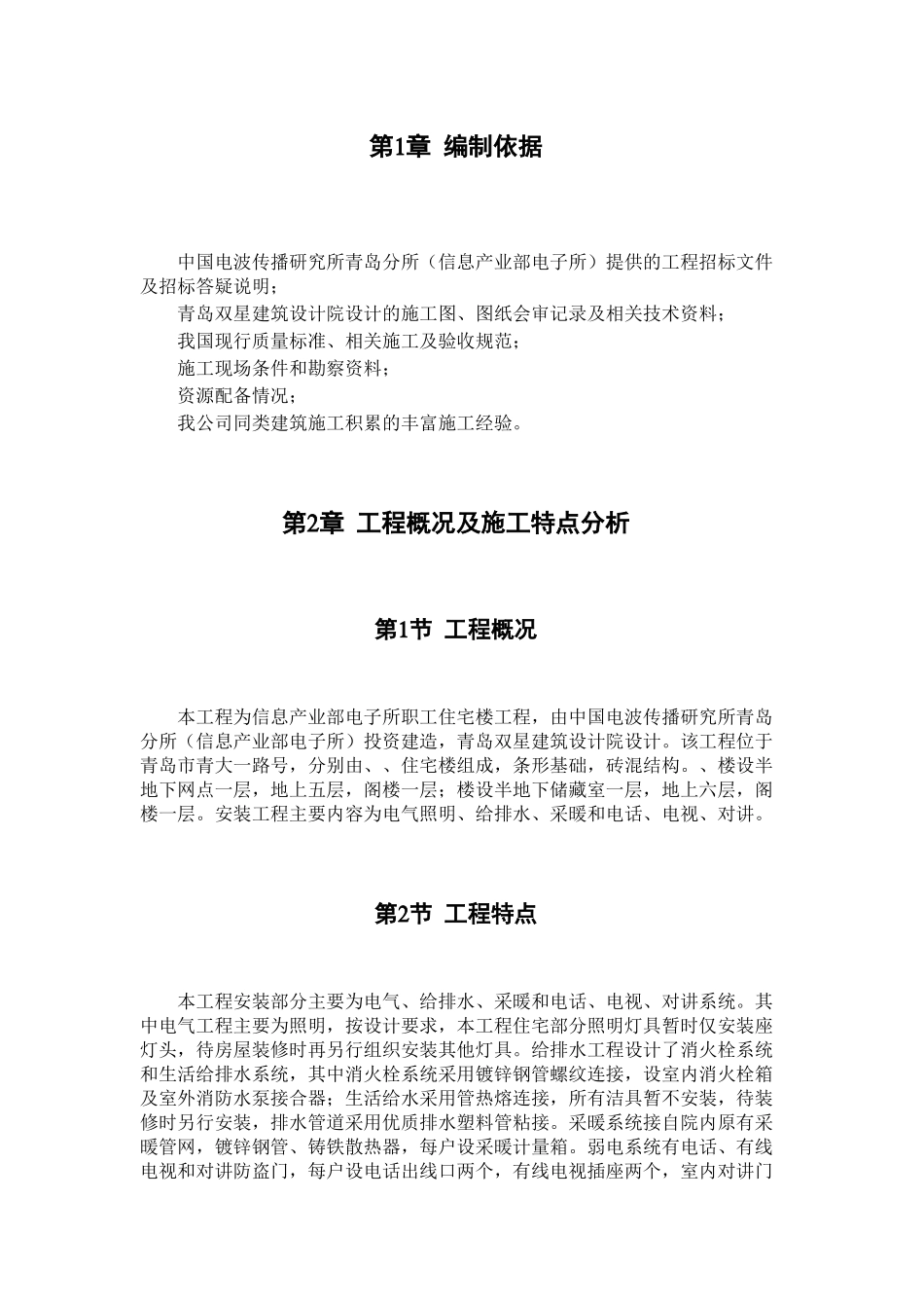 职工住宅楼工程施工组织设计方案_第3页