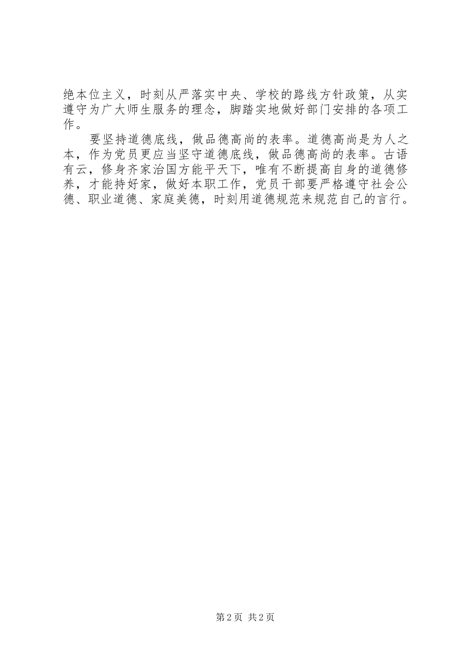 《坚守纪律底线，培养高尚情操》心得体会_第2页